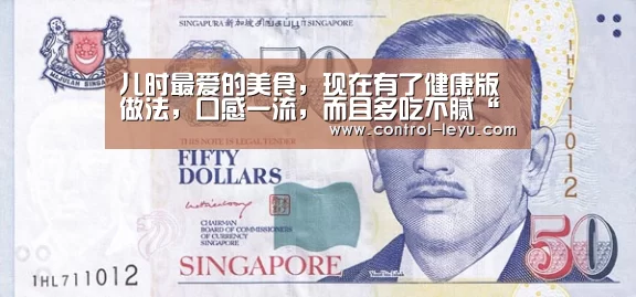 儿时最爱的美食,现在有了健康版做法,口感一流,而且多吃不腻“乐鱼app”(图1) 乐鱼官网登录